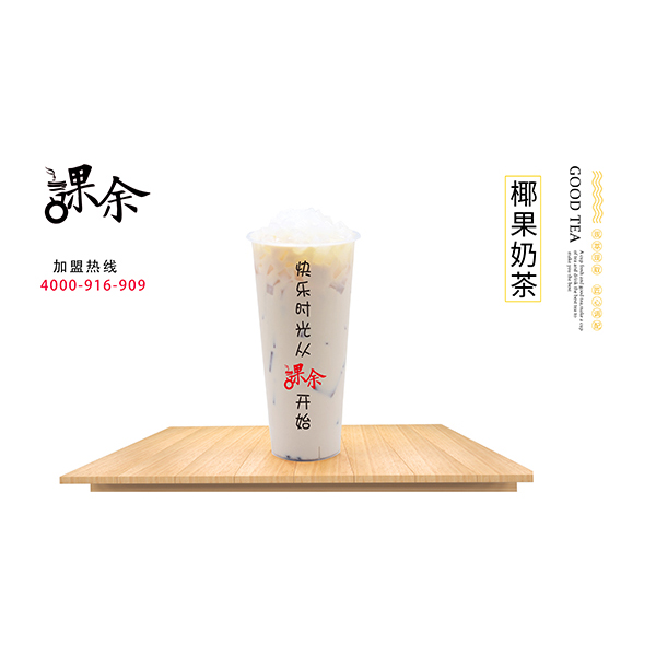 椰果奶茶